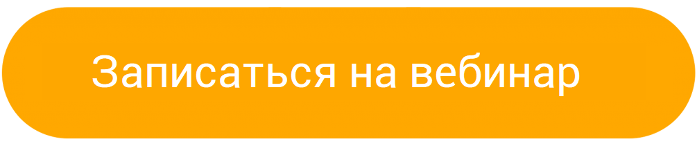 Записаться на вебинар как перейти на НДС