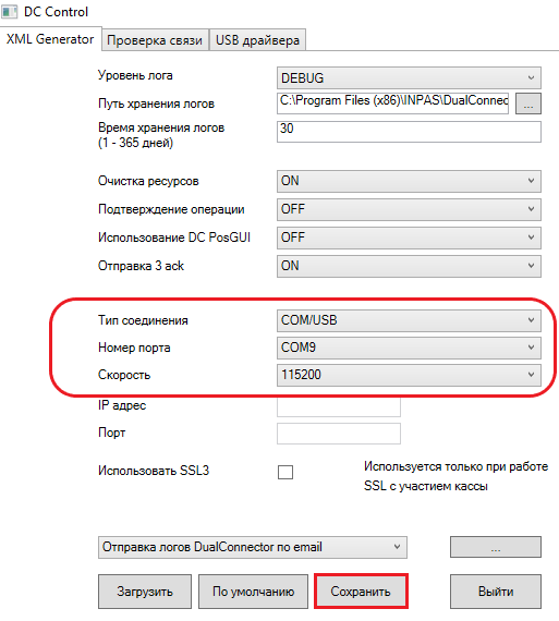 Настройка Dualconnector для платежного терминала INPAS.png