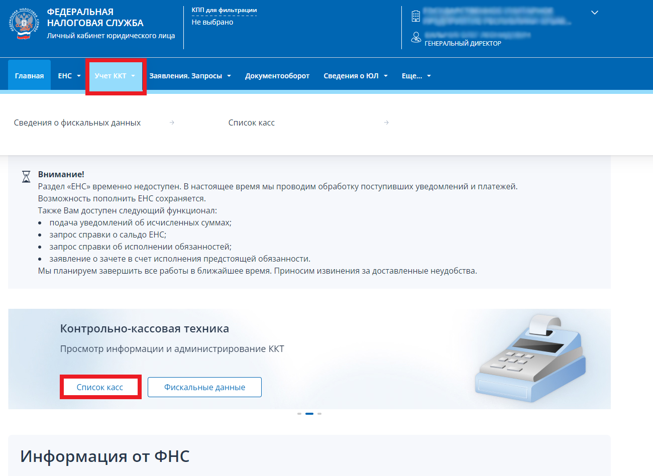 Втб снятие в кассе. ФНС контрольно-кассовая техника. Как снять кассу с учета в налоговой через личный кабинет. Как на кассе снять отчет для снятия с учета.