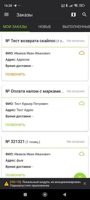 Ошибка ЛМ ЧЗ Курьерка.jpg
