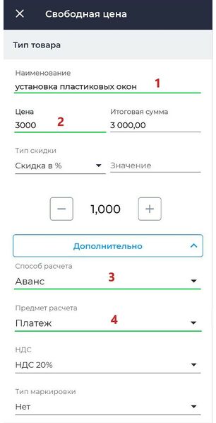 Файл:Прием аванса карточка товара Android.jpg