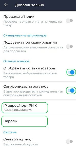 Настройка для плагина Сервер для синхронизации остатков по локальной сети.jpg