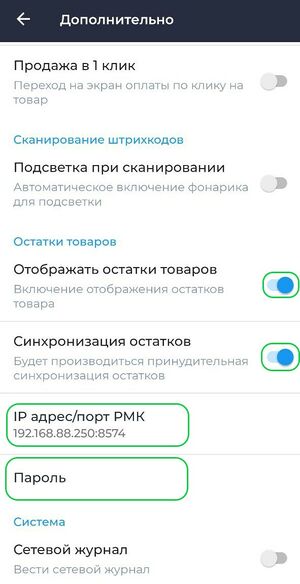 Настройка для плагина Сервер для синхронизации остатков по локальной сети.jpg