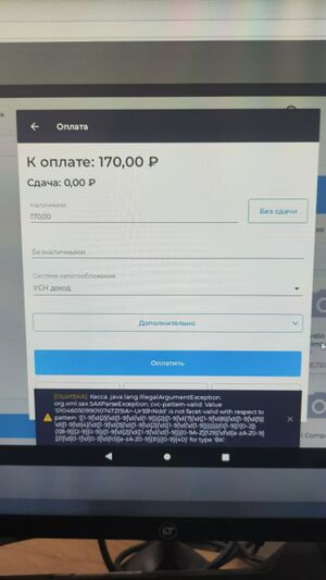 Ошибка Касса Java lang illegalArgumentException org xml sax SAXP