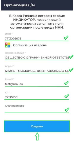 Регистрация организации (android).jpg