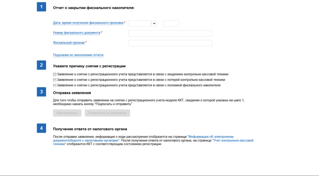 Снятие с учета в ФНС.png