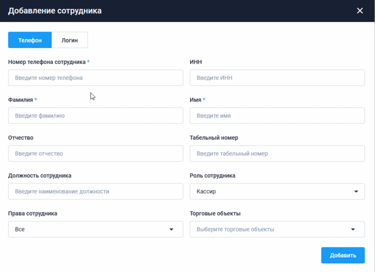 Добавления сотрудника в организацию в Личном кабинете.gif