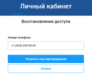 Укажите номер телефона от учетной записи