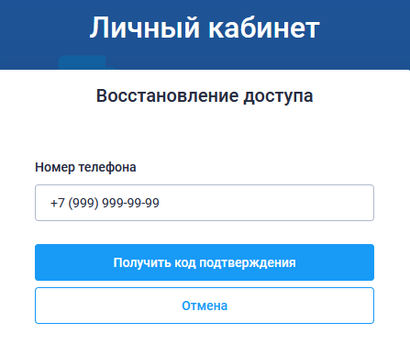 Укажите номер телефона от учетной записи