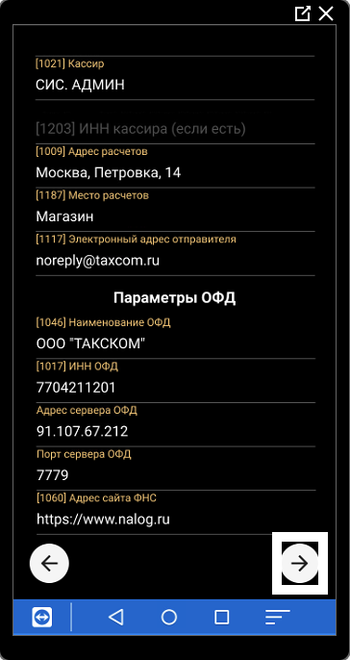 Фискализация кассы PAX A930 часть 2.png