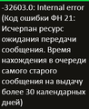 Ошибка ФН 21 САЛЮТ 12Ф.png