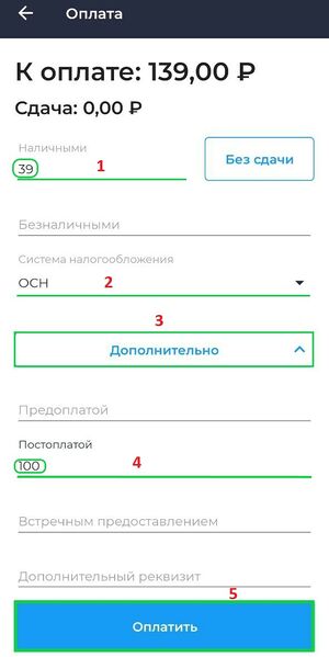 Файл:Оплата Частичная предоплата Первый чек.jpg