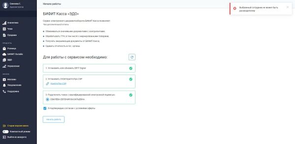 Ошибка ЭДО Выбранный сотрудник не может быть руководителем.jpg