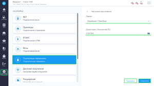 Подключение Эквайринга Сбербанка.png