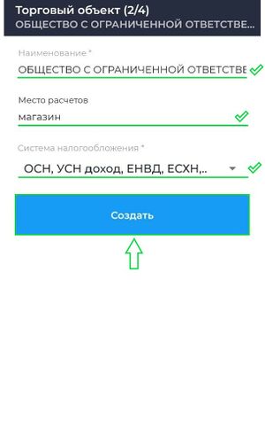 Регистрация торгового объекта (android).jpg