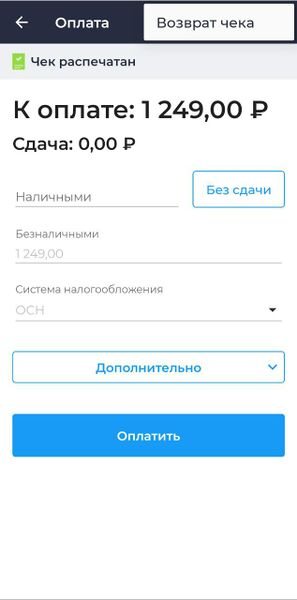 Файл:Общепит оплата android.jpg