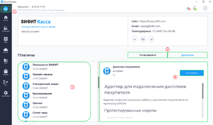 Процесс установки плагина в приложении Касса Розница Desktop.png