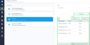 Статистика (продажи).png