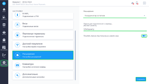 Координатор остатков настройка плагина Desktop.png