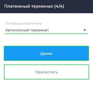 Регистрация Платежного терминала (android).jpg
