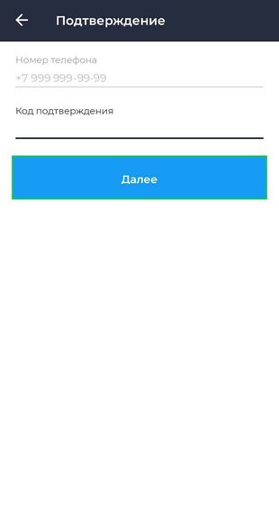 Код подтверждения